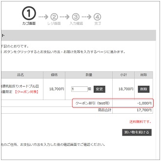 商品をカートに入れます